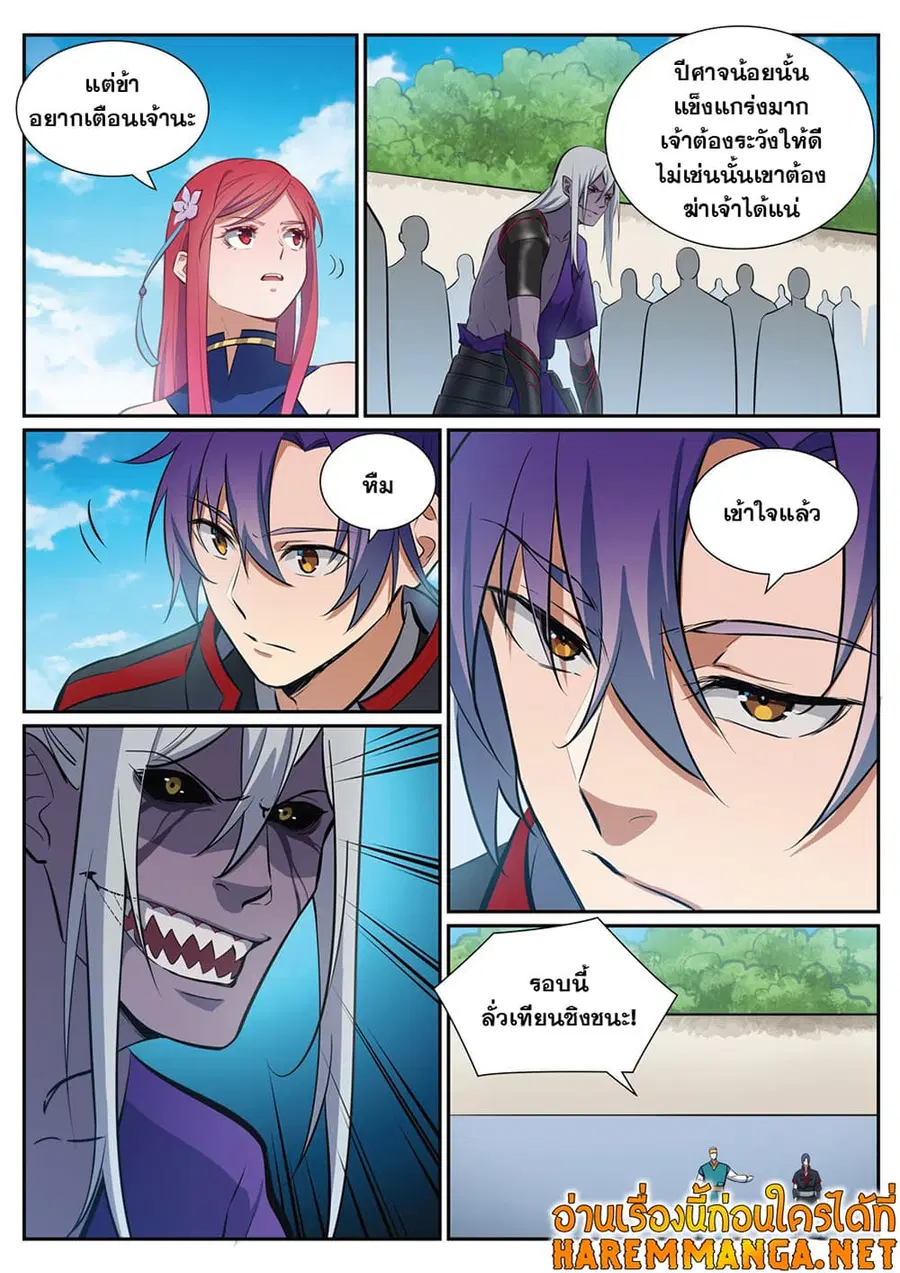 Bailian Chengshen ตอนที่ 387 หน้า 4