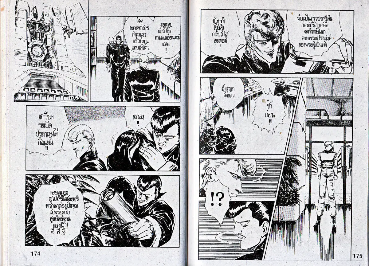 Makai Toshi Hunter ตอนที่ 33 หน้า 4