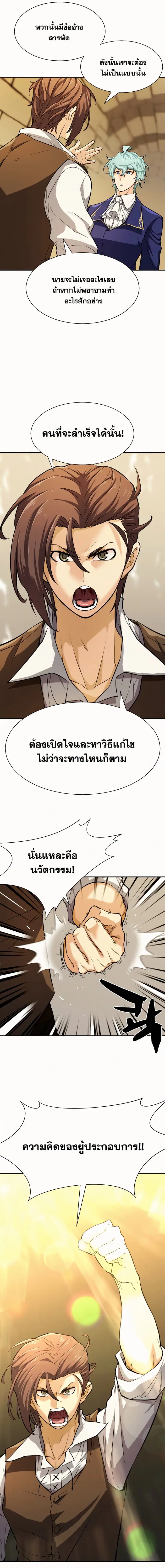 The Greatest Estate Developer ตอนที่ 17 หน้า 14
