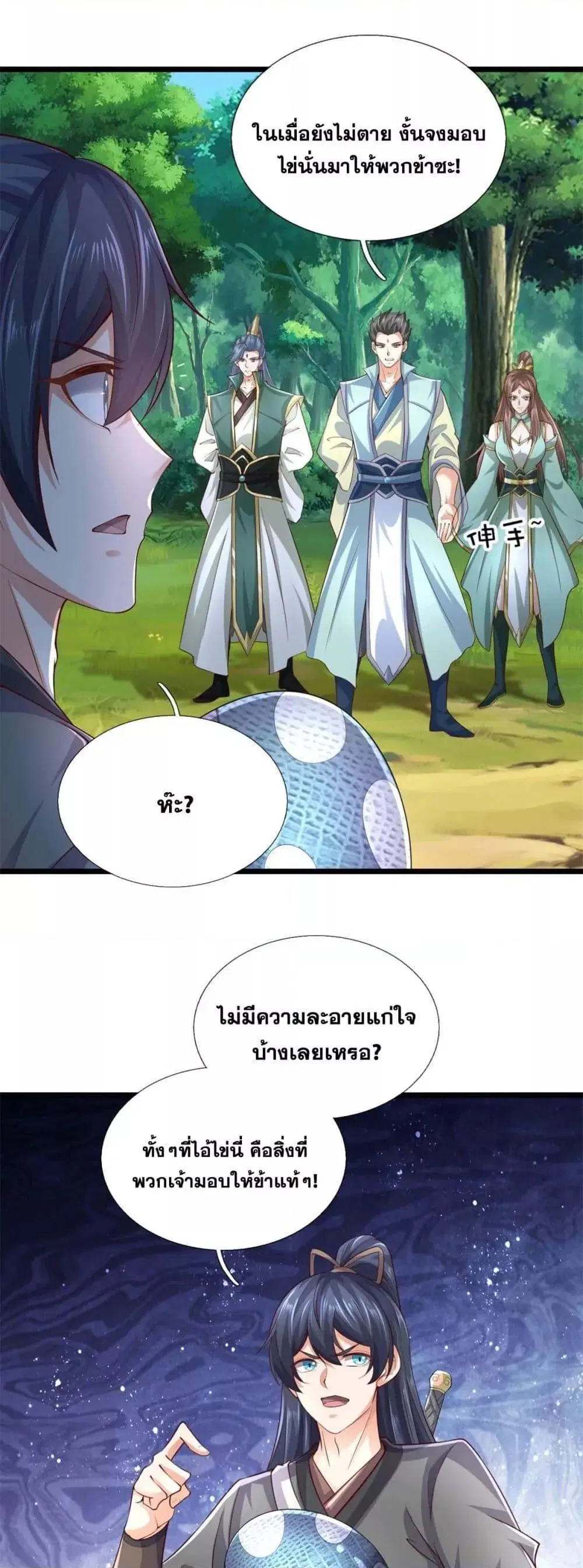 I Can Become A Sword God ตอนที่ 216 หน้า 18