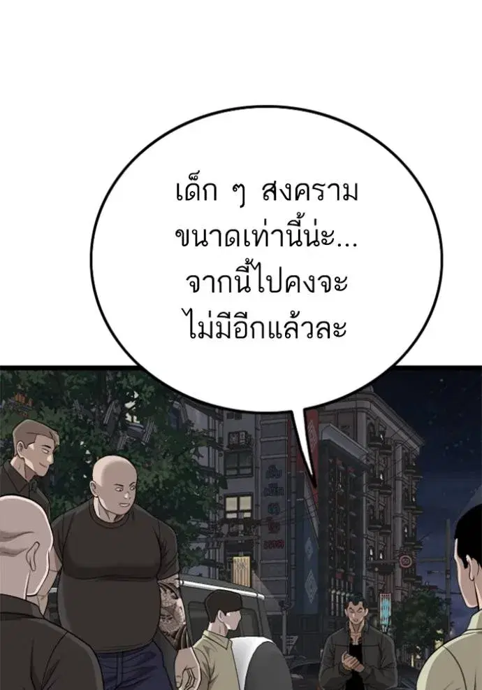 Bad Guy ตอนที่ 228 หน้า 50