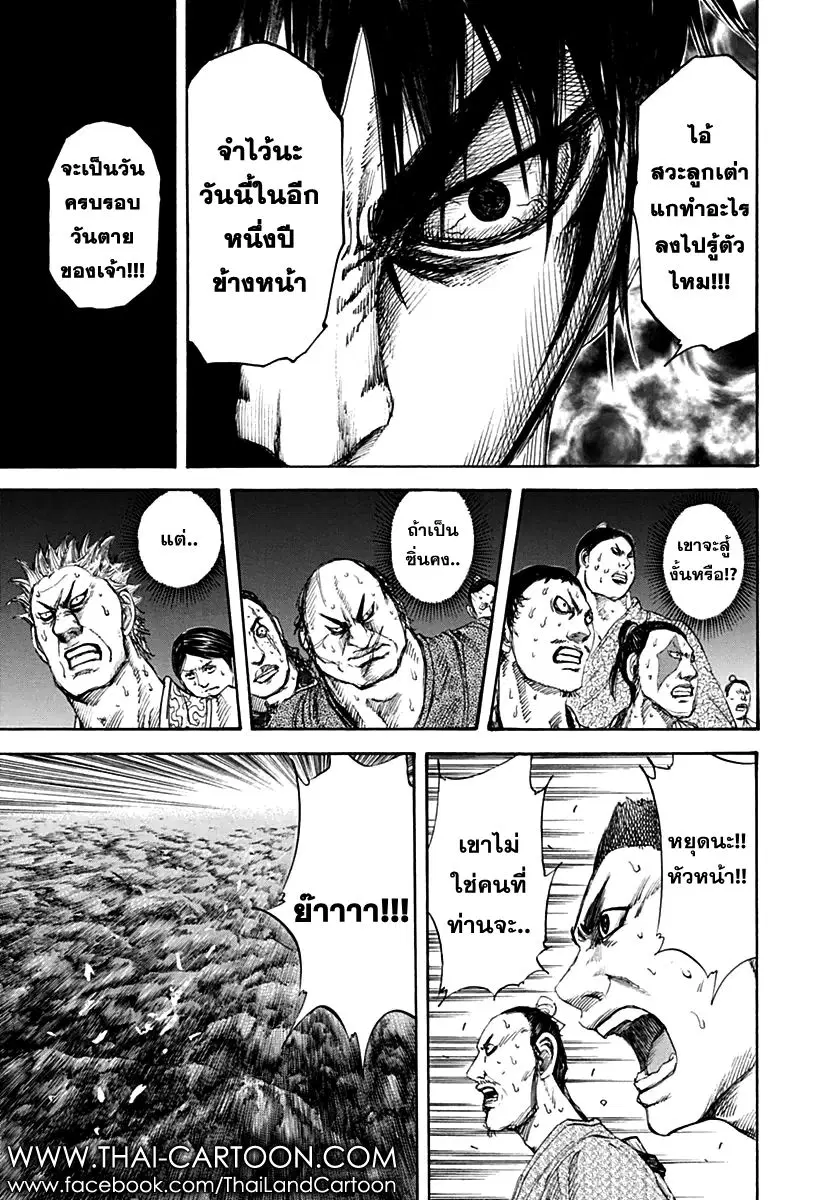 Kingdom ตอนที่ 139 หน้า 12