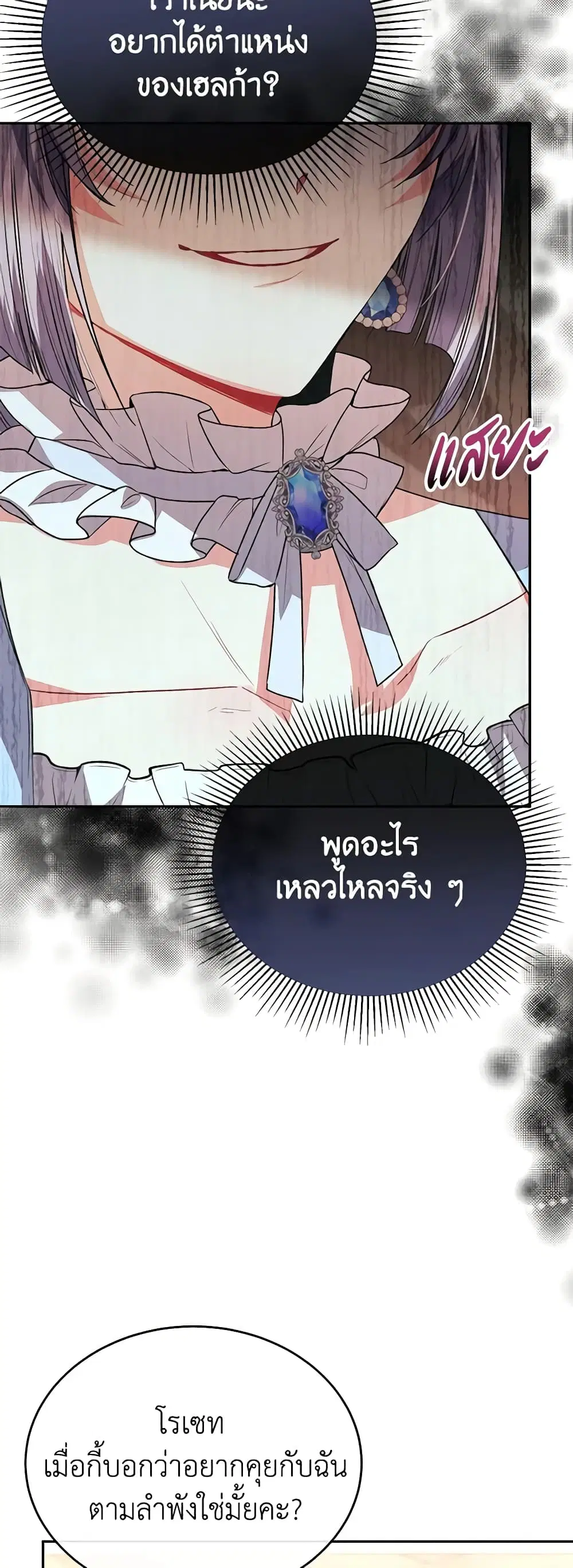 The Real Daughter Is Back ตอนที่ 57 หน้า 36