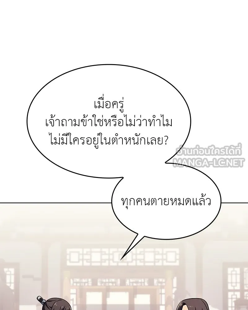 I Reincarnated As The Crazed Heir เกิดอีกทีเป็นว่าที่ประมุขลัทธิมาร ตอนที่ 108 หน้า 168
