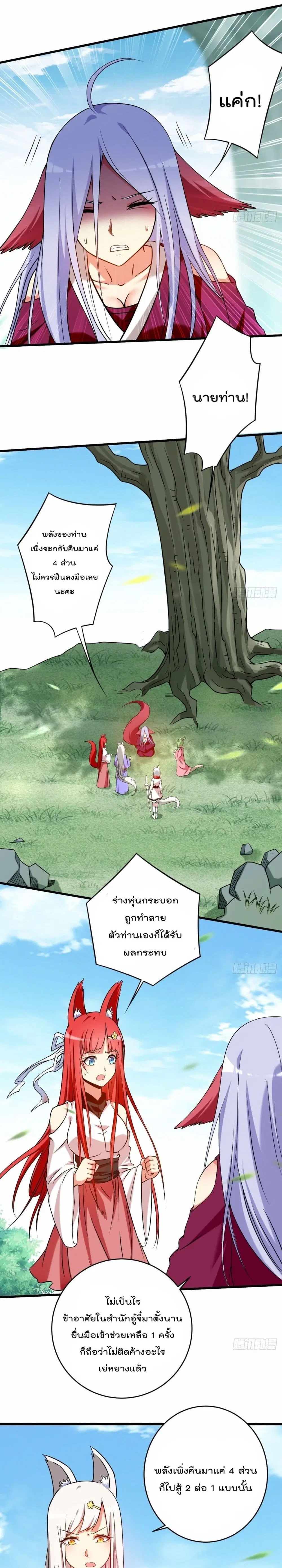 My Disciples Harem is Immortal ตอนที่ 124 หน้า 8