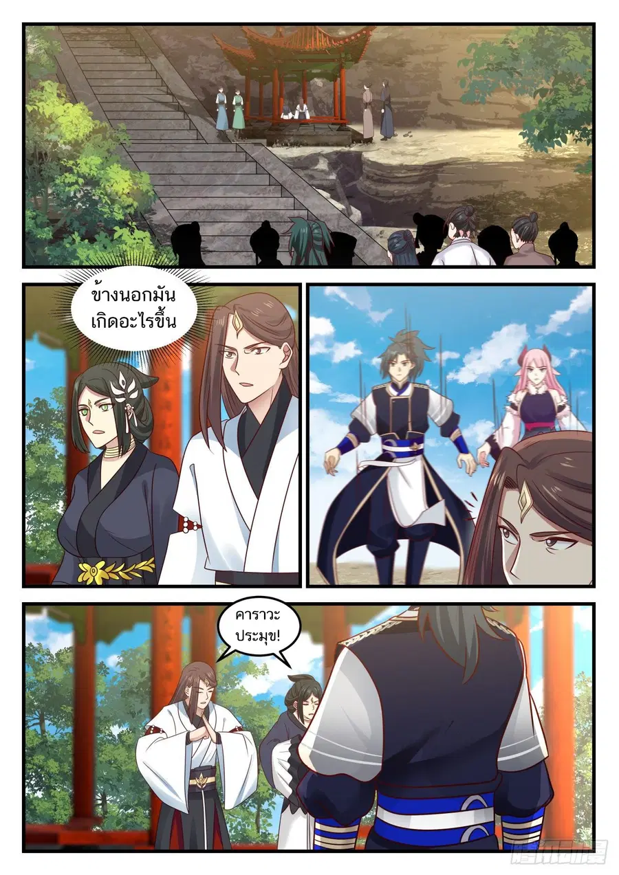 Martial Peak ตอนที่ 776 หน้า 7