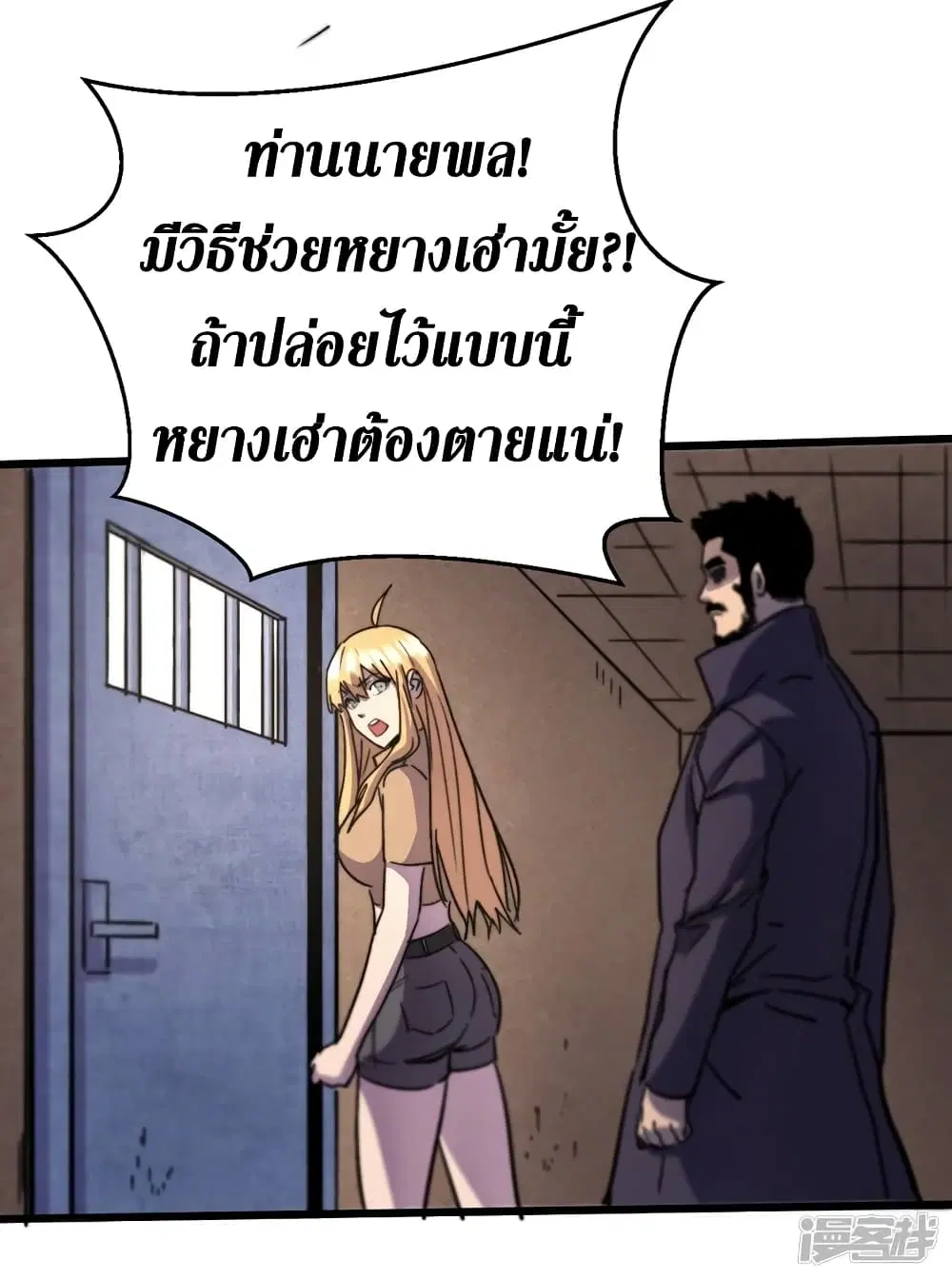 The Last Hero ตอนที่ 36 หน้า 33