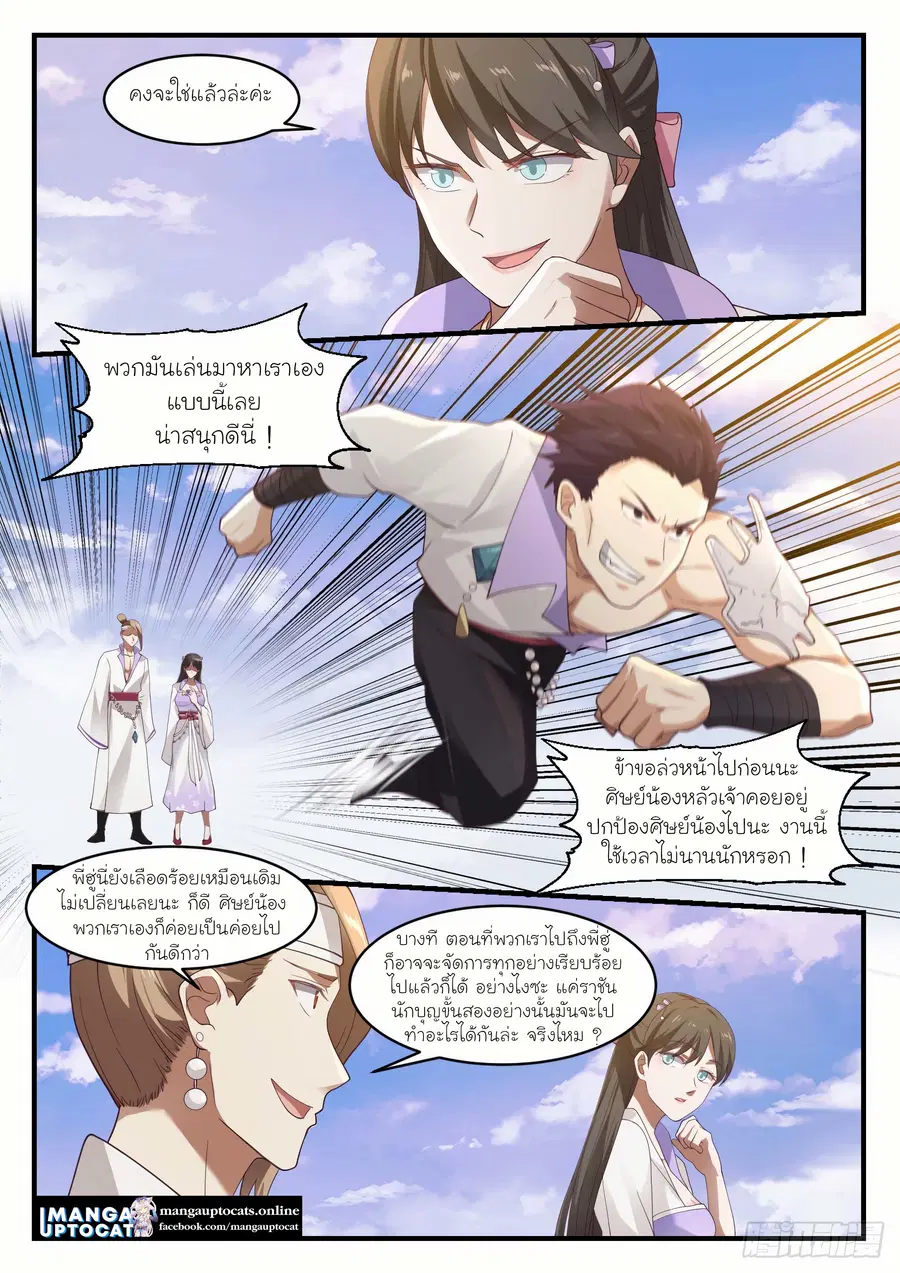 Martial Peak ตอนที่ 1182 หน้า 9