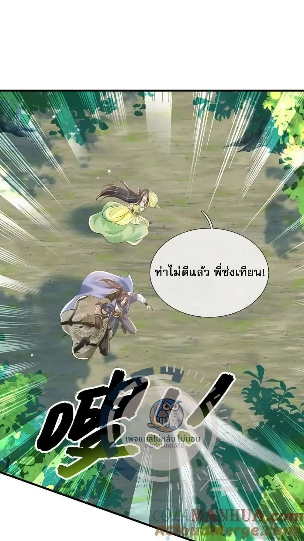 Royal God of War, Rising Dragon ตอนที่ 203 หน้า 27