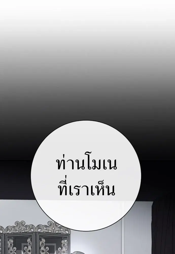 Your Throne ตอนที่ 211 หน้า 136
