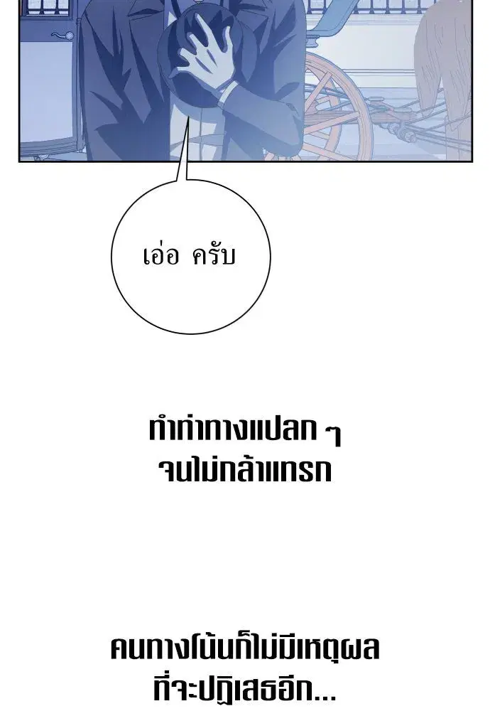 Your Throne ตอนที่ 169 หน้า 64