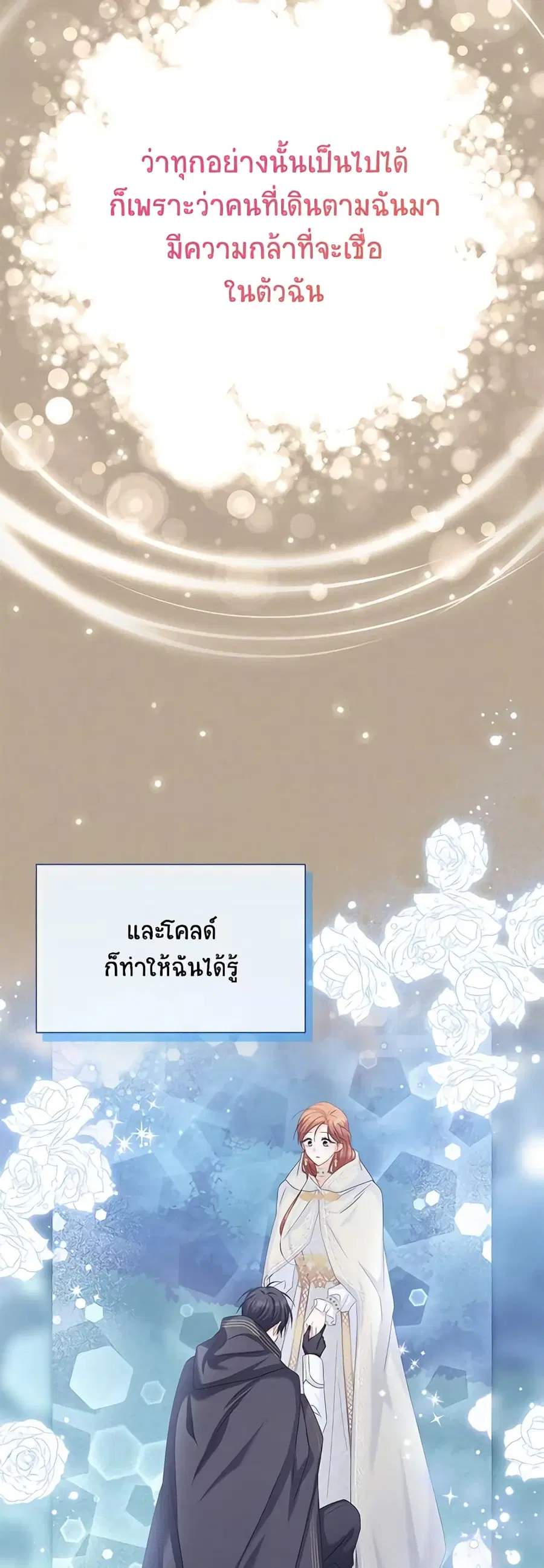 The Soulless Duchess ตอนที่ 142 หน้า 25