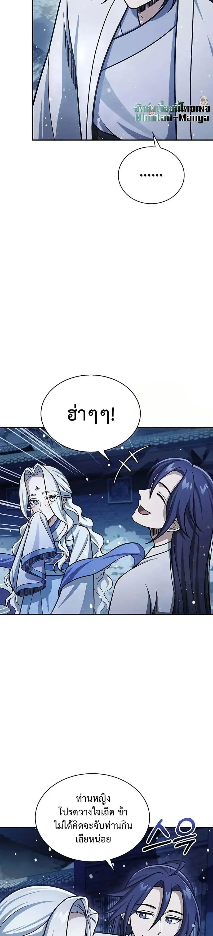 Heavenly Grand Archive’s Young Master ตอนที่ 117 หน้า 5