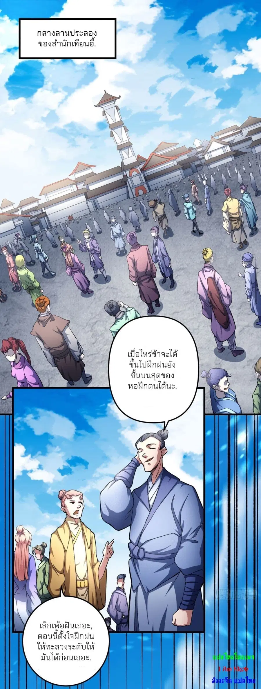 God of Martial Arts ตอนที่ 435 หน้า 16