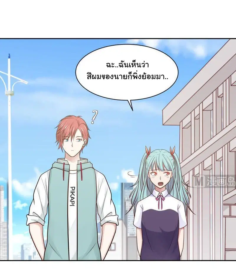 I Have a Dragon in My Body ตอนที่ 140 หน้า 3