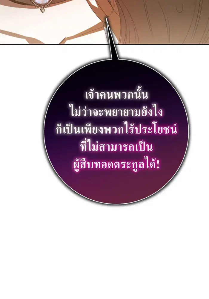 Your Throne ตอนที่ 129 หน้า 85