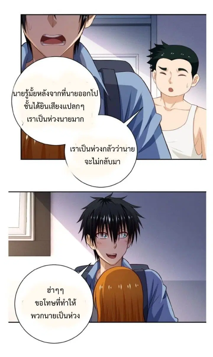 Apocalyptic Super System ตอนที่ 5.1 หน้า 12