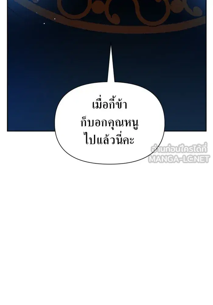 Your Throne ตอนที่ 91 หน้า 48