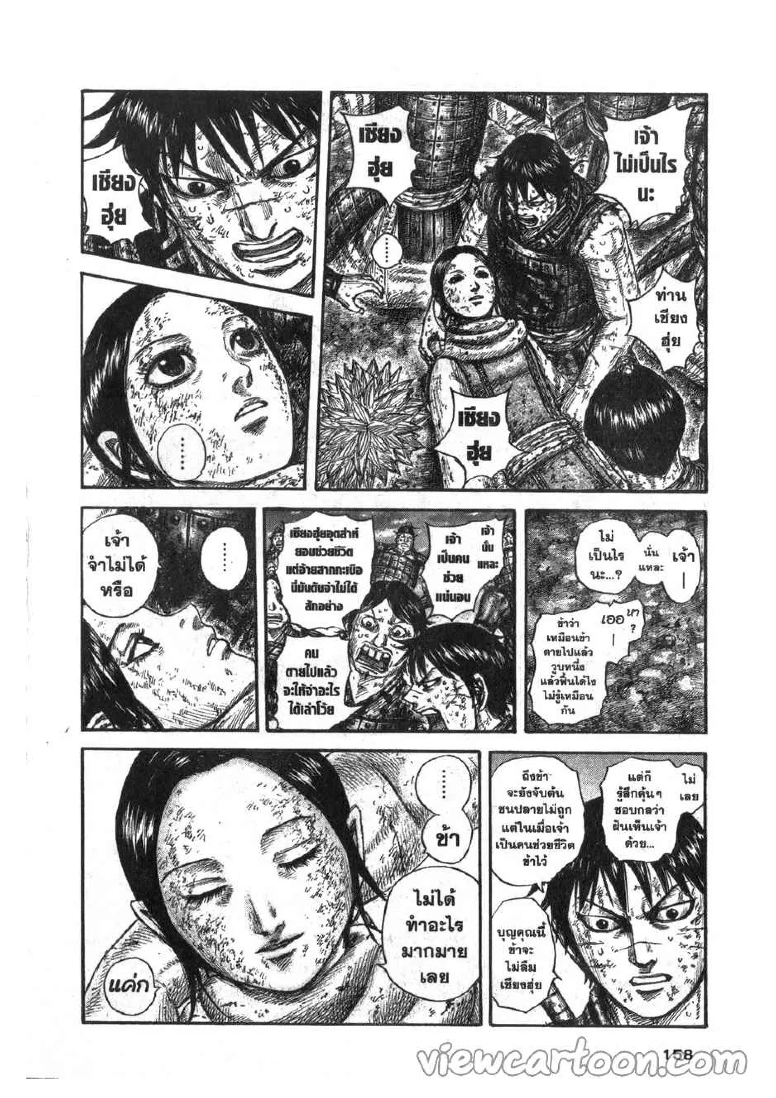 Kingdom ตอนที่ 632 หน้า 10