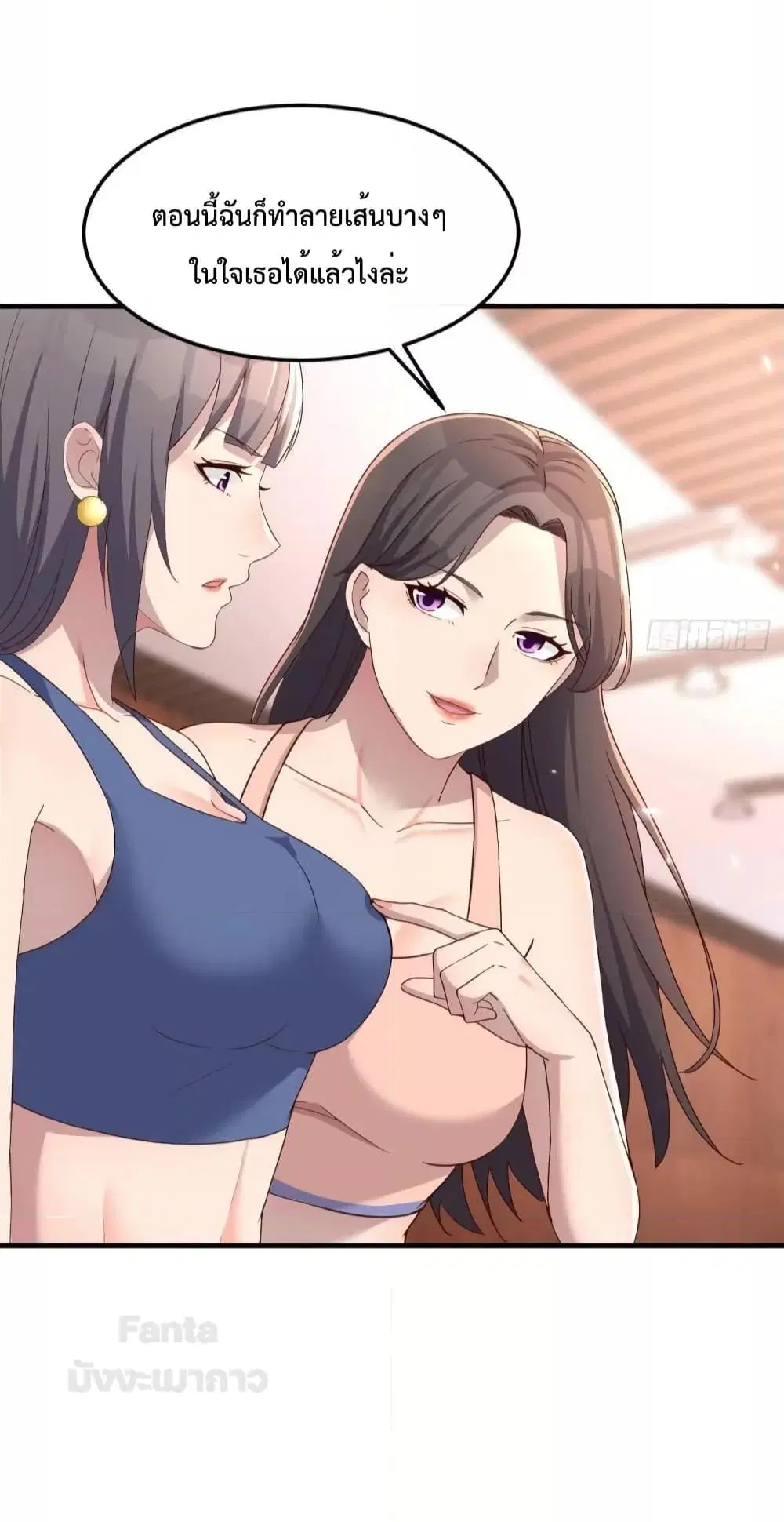 My Twin Girlfriends Loves Me So Much ตอนที่ 185 หน้า 9