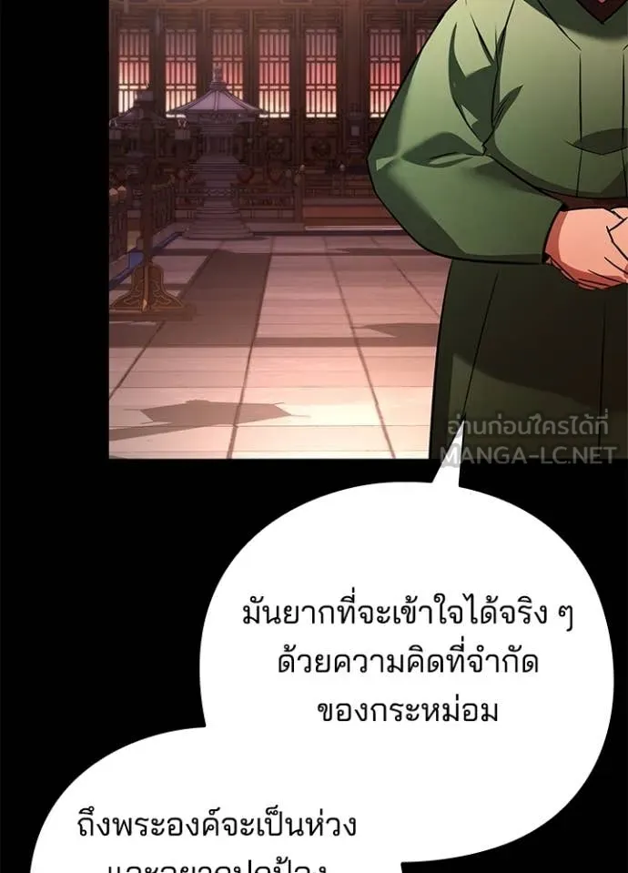 Night of the Ogre ตอนที่ 82 หน้า 68