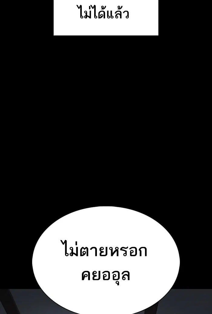 How to Fight ตอนที่ 46 หน้า 56
