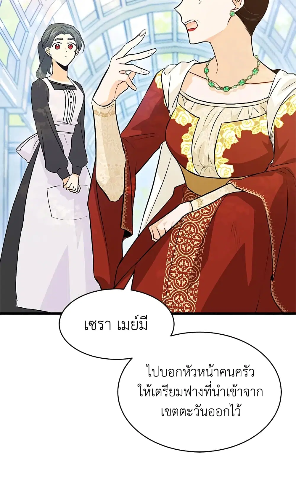 The Symbiotic Relationship Between a Panther and a Rabbit ตอนที่ 11 หน้า 47