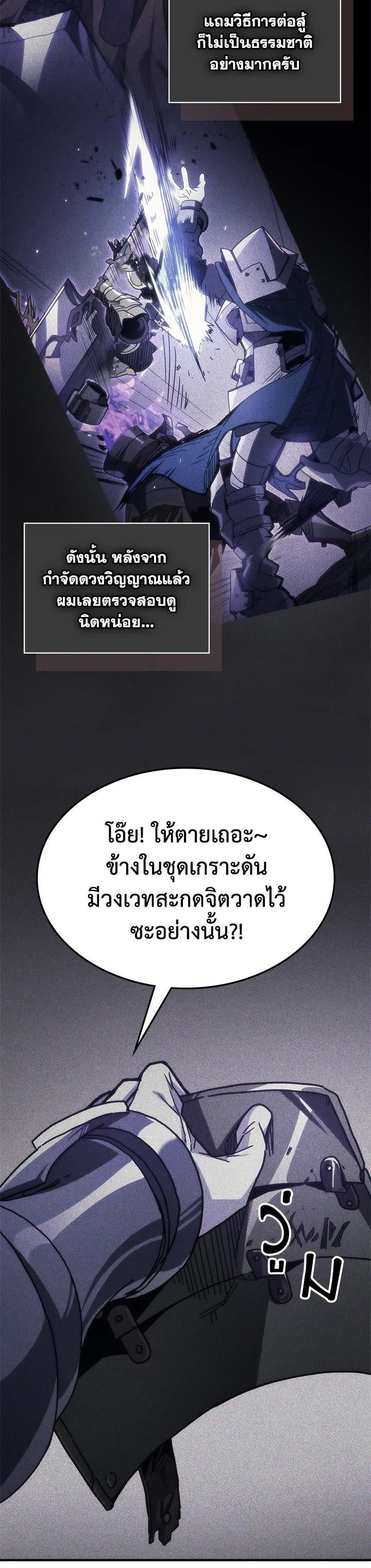Mr Devourer Please Act Like a Final Boss ทำตัวให้สมกับเป็นมอนสเตอร์บอสหน่อยสิ คุณสวอลโลว์! ตอนที่ 30 หน้า 29