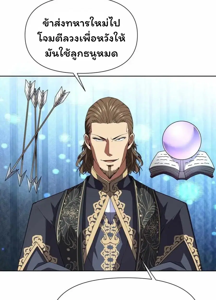 Forging an Industrial Empire in a Magical World – ก่อร่างสร้างจักรวรรดิอุตสาหกรรมในโลกเวทมนตร์ ตอนที่ 25 หน้า 9