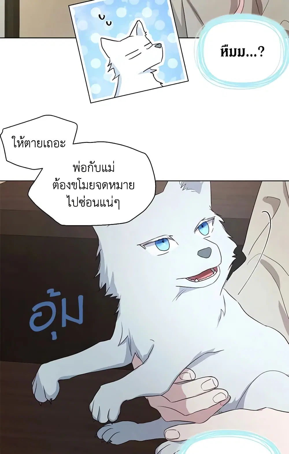 Seduce the Villain’s Father ตอนที่ 88 หน้า 45