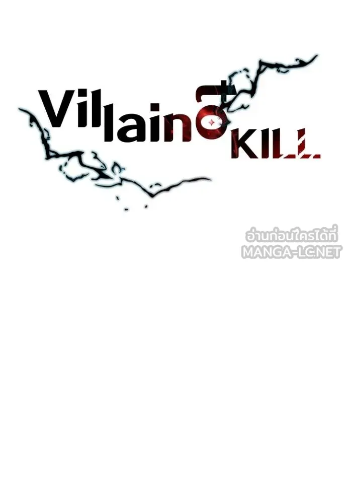 Villain to Kill ตอนที่ 175 หน้า 37