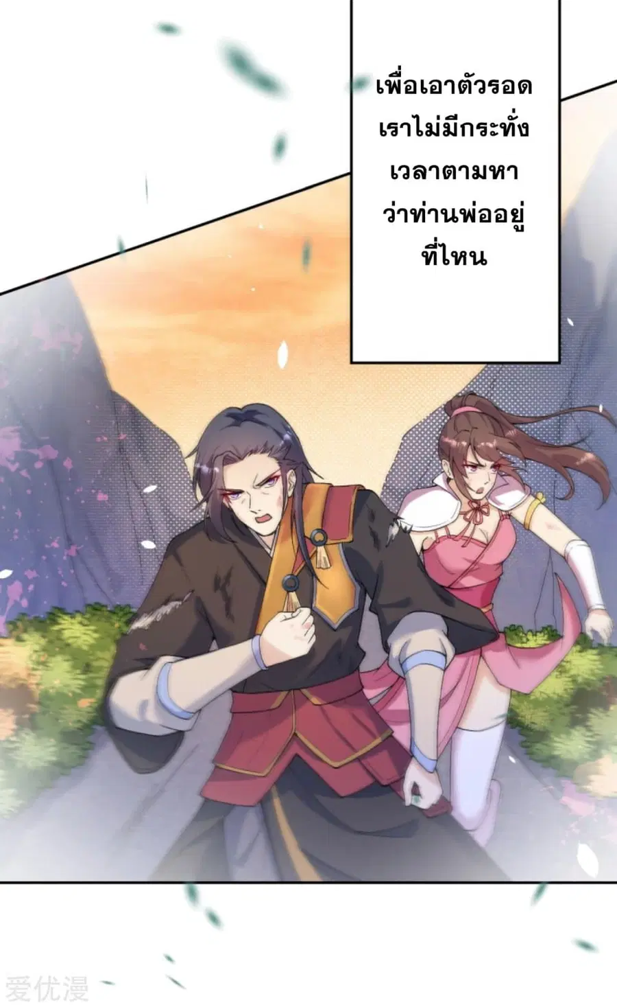 Against the Gods ตอนที่ 332 หน้า 15