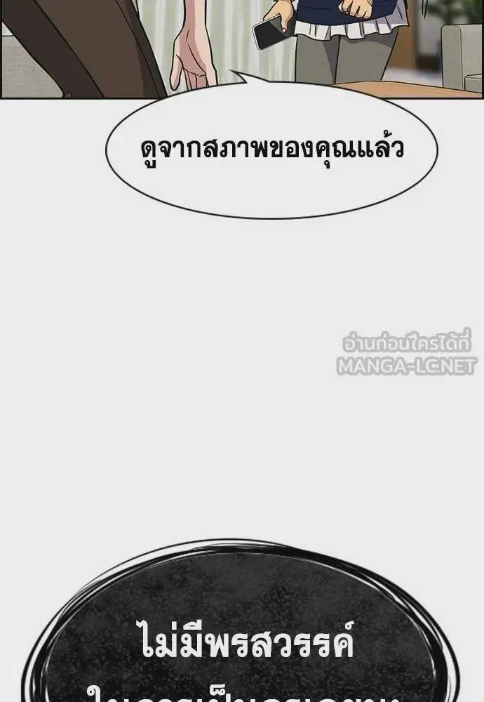 True Education ตอนที่ 170 หน้า 93