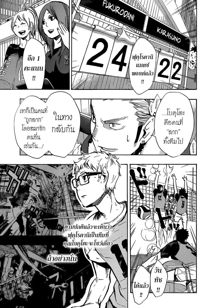 Haikyuu!! ตอนที่ 95 หน้า 13