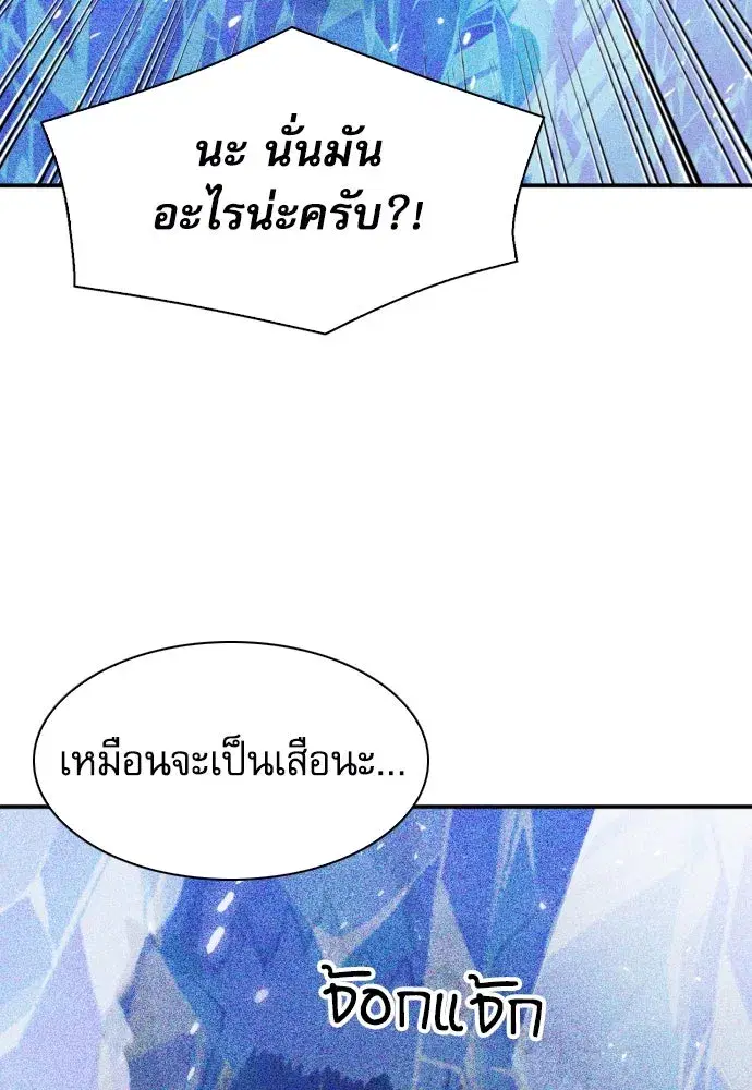 Seoul Station Druid ตอนที่ 178 หน้า 65