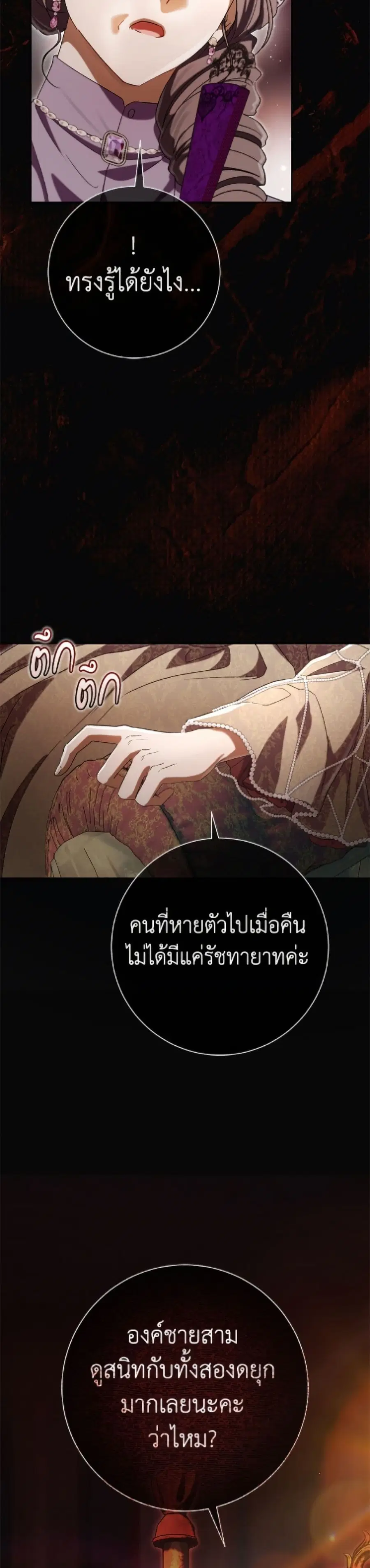 The Villain’s Match Is Too Perfect – คู่ดูตัวของนางร้ายเพอร์เฟกต์เกินไป ตอนที่ 104 หน้า 30