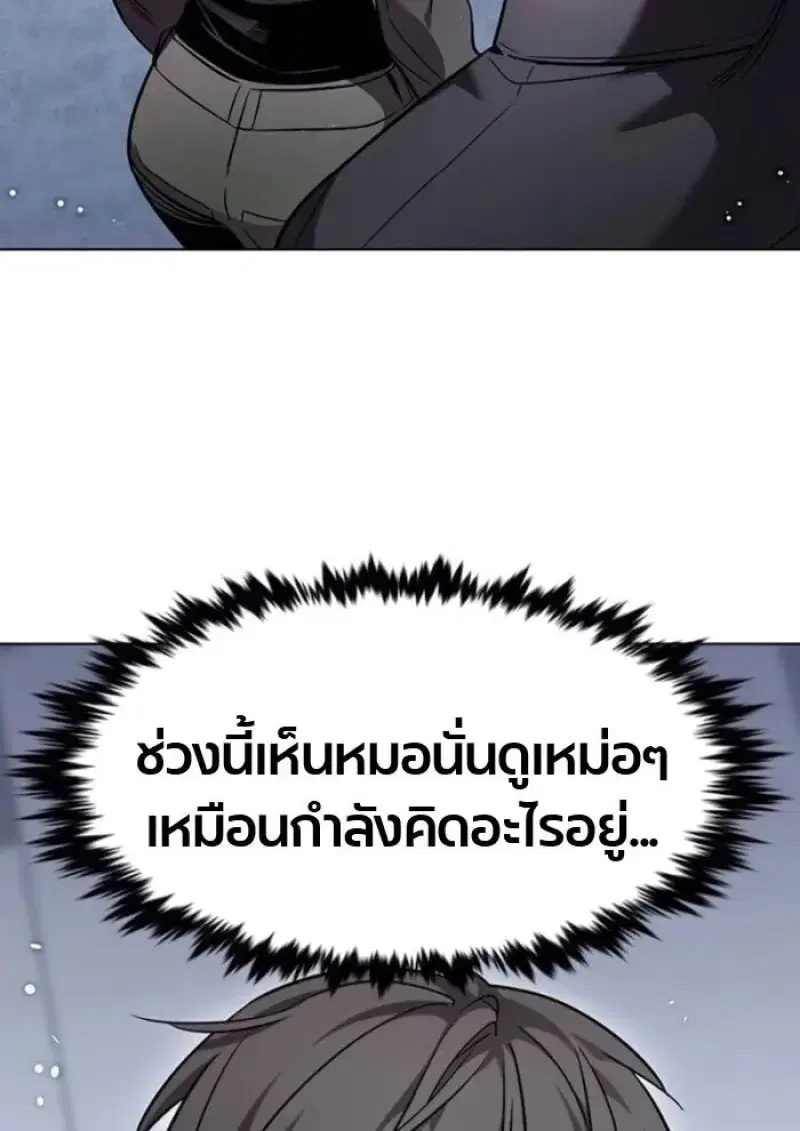 Eleceed ตอนที่ 389 หน้า 41