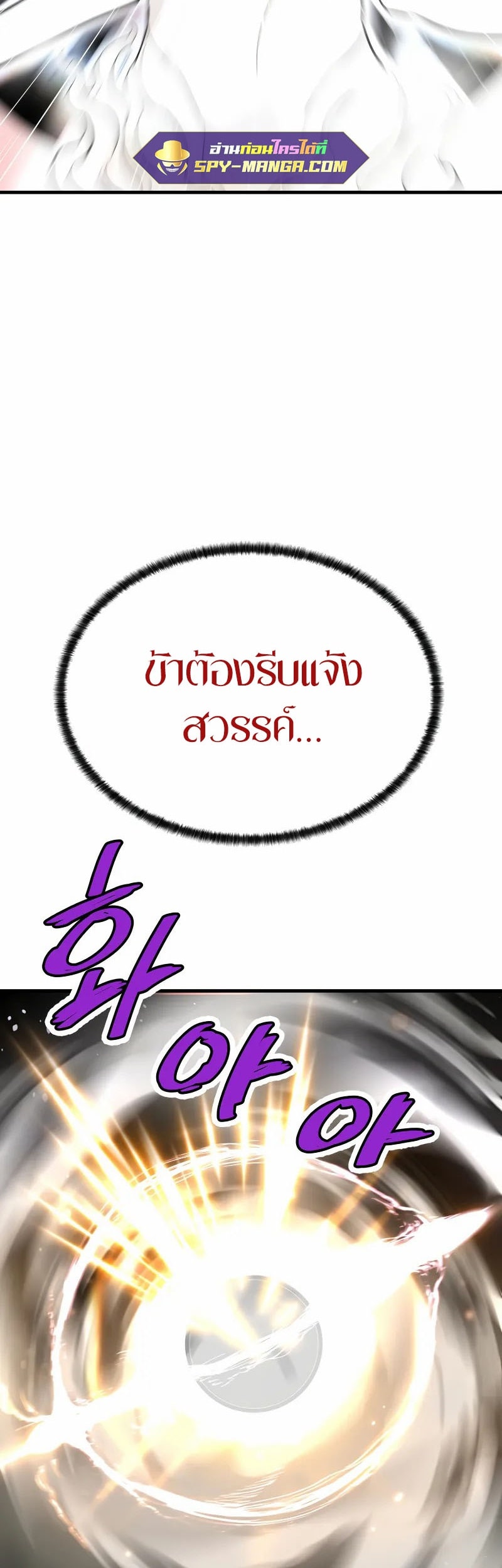 Han Dae Sung That Returned From Hell ตอนที่ 46 หน้า 49