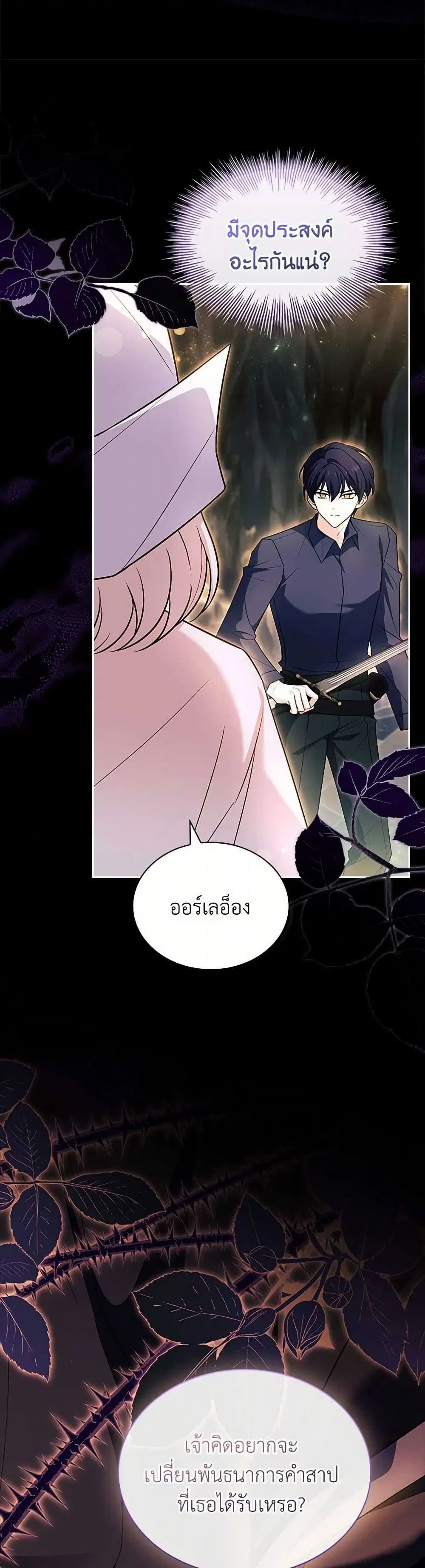 The Lady Needs a Break ตอนที่ 138 หน้า 20