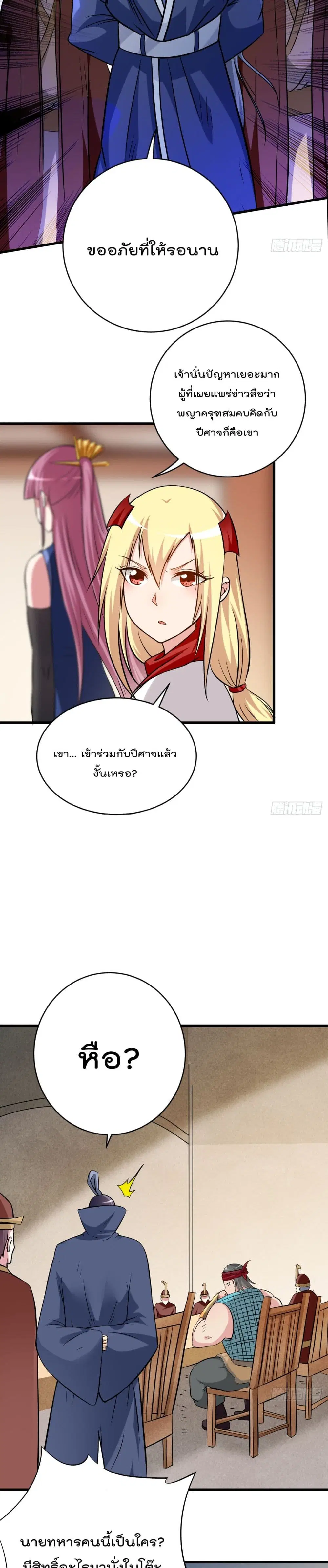 My Disciples Harem is Immortal ตอนที่ 145 หน้า 15