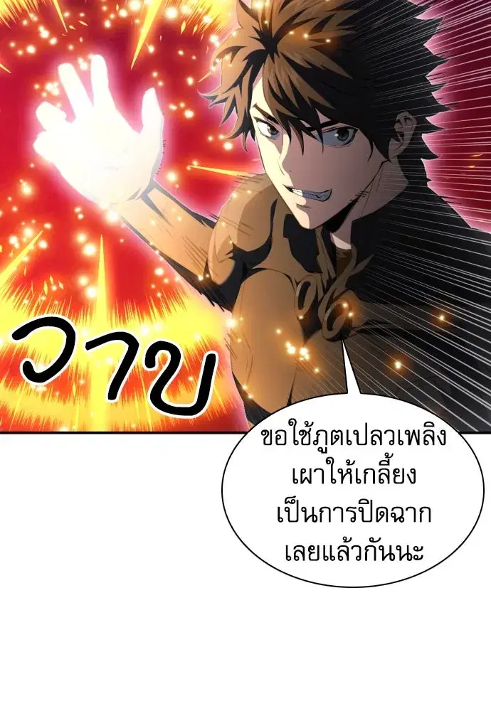Seoul Station Druid ตอนที่ 184 หน้า 110