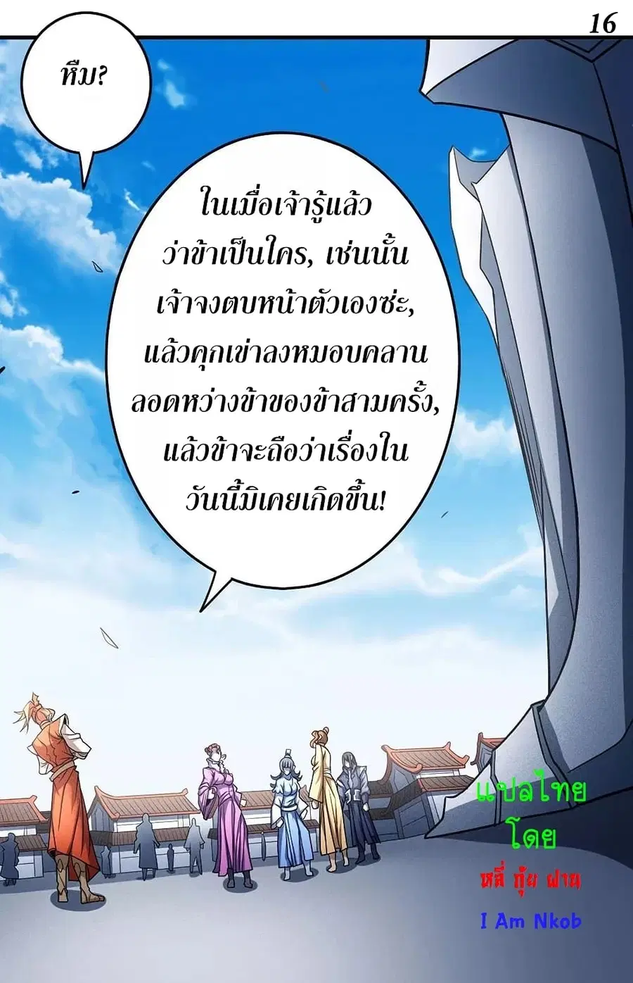 God of Martial Arts ตอนที่ 328 หน้า 17