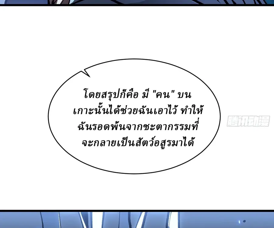 Martial Evolution: Start by Awakening the King of Monsters ตอนที่ 66 หน้า 32