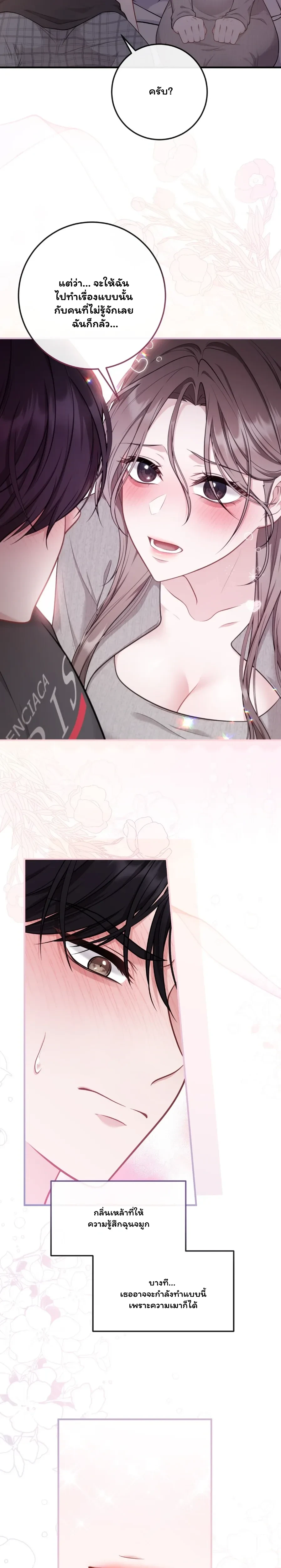 Doing Bad Things With My Husband’s Boss – ในเมื่อสามีทรยศ ฉันเลยขอจบลงที่บอสของเขา ตอนที่ 1 หน้า 37