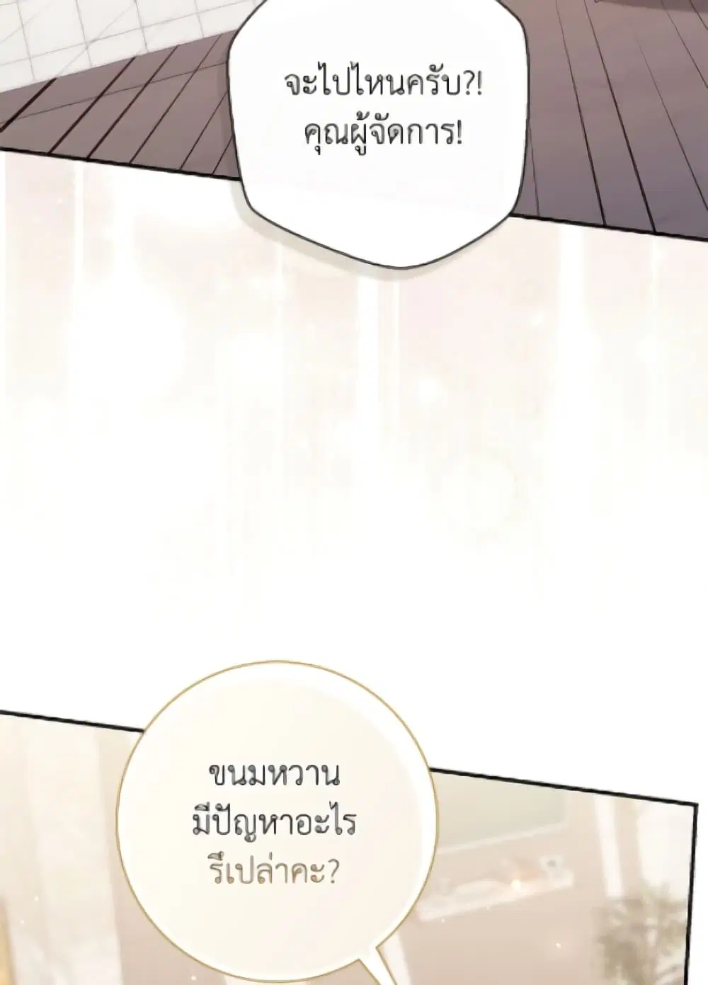 A Princess Who Reads Fortune ตอนที่ 116 หน้า 62