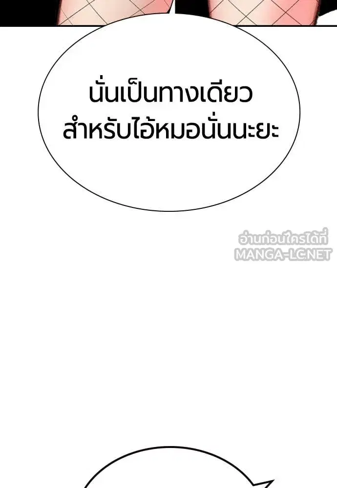 Jungle Juice ตอนที่ 176 หน้า 116
