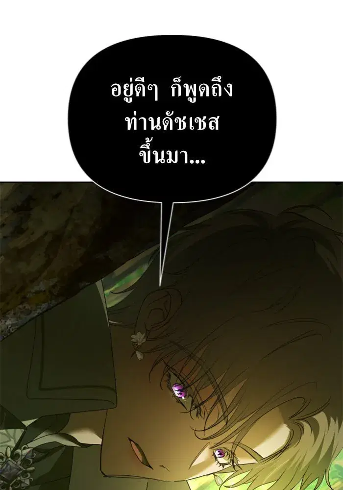 Your Throne ตอนที่ 123 หน้า 76