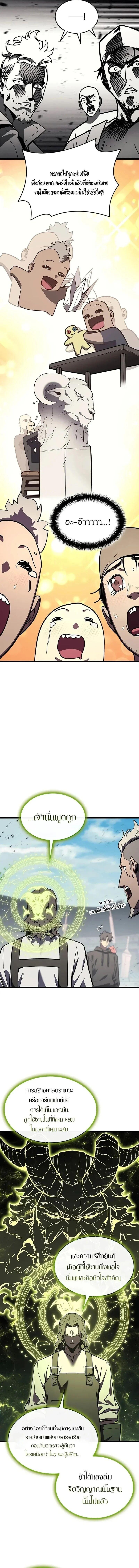 The Return of the Disaster-Class Hero ตอนที่ 161 หน้า 13