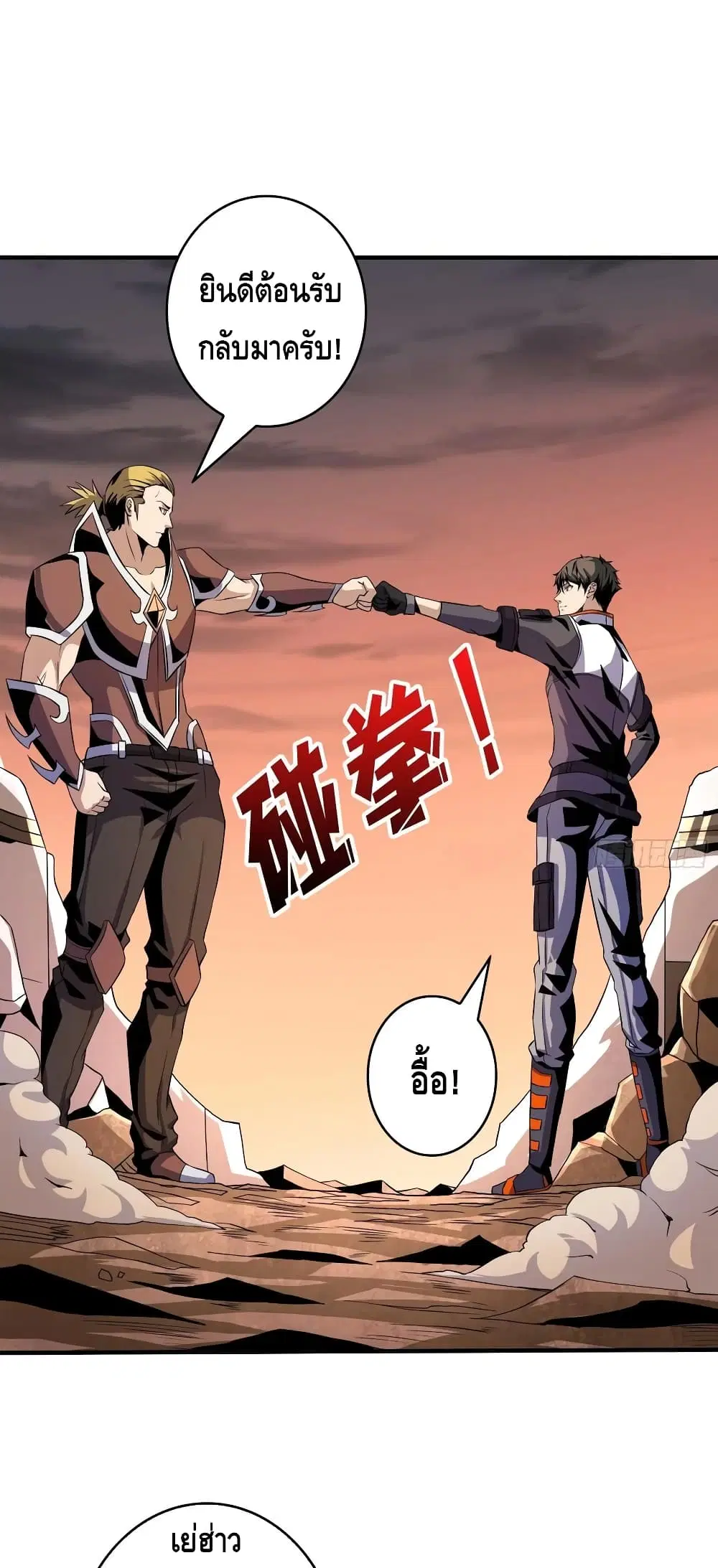 King Account at the Start ตอนที่ 139 หน้า 23