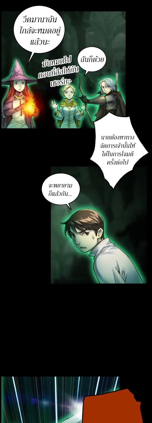 Legendary Moonlight Sculptor ตอนที่ 45 หน้า 16